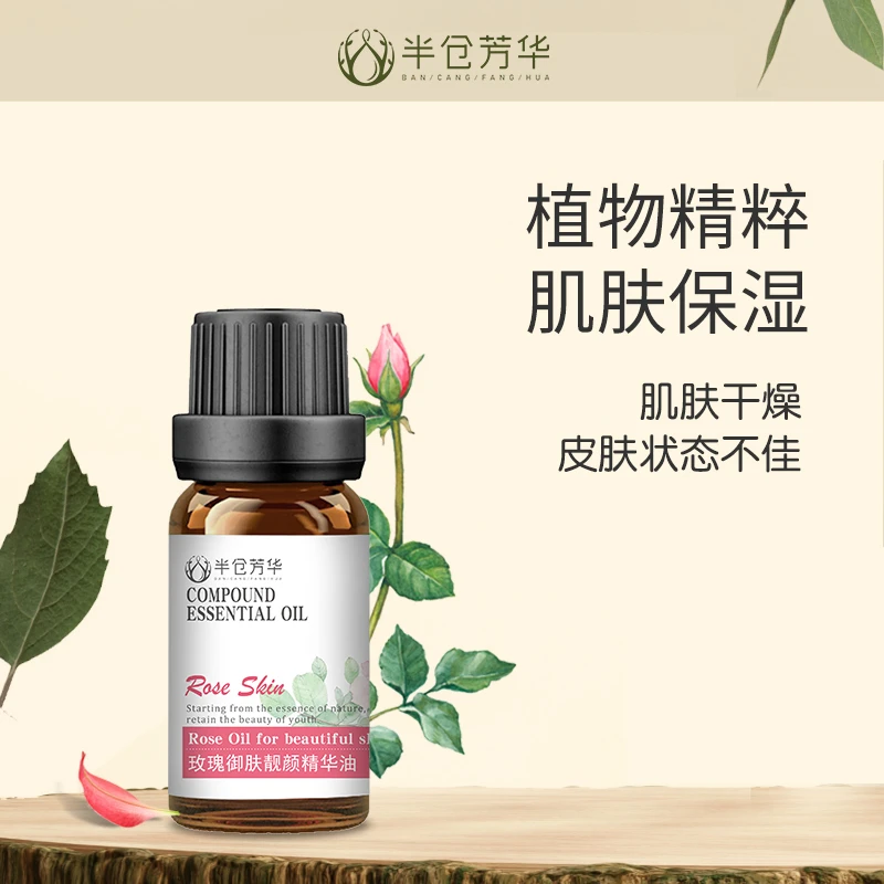 玫瑰御肤靓颜精华油保湿面部精油（瓶）