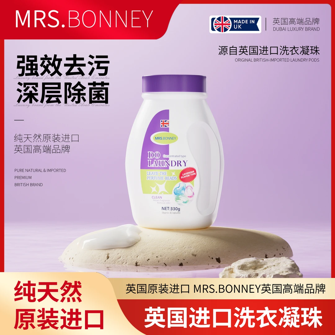 【英国原装进口】MRS.BONNEY 六效合一香氛洗衣凝珠