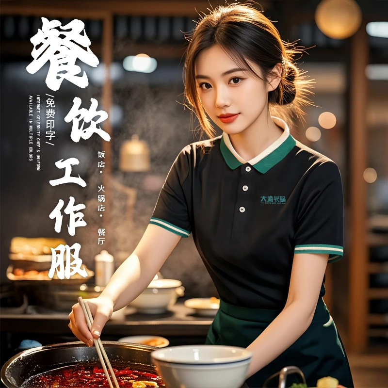 酒店餐厅服务员工作服女短袖西餐厅饮料奶茶火锅店咖啡厅定制夏季