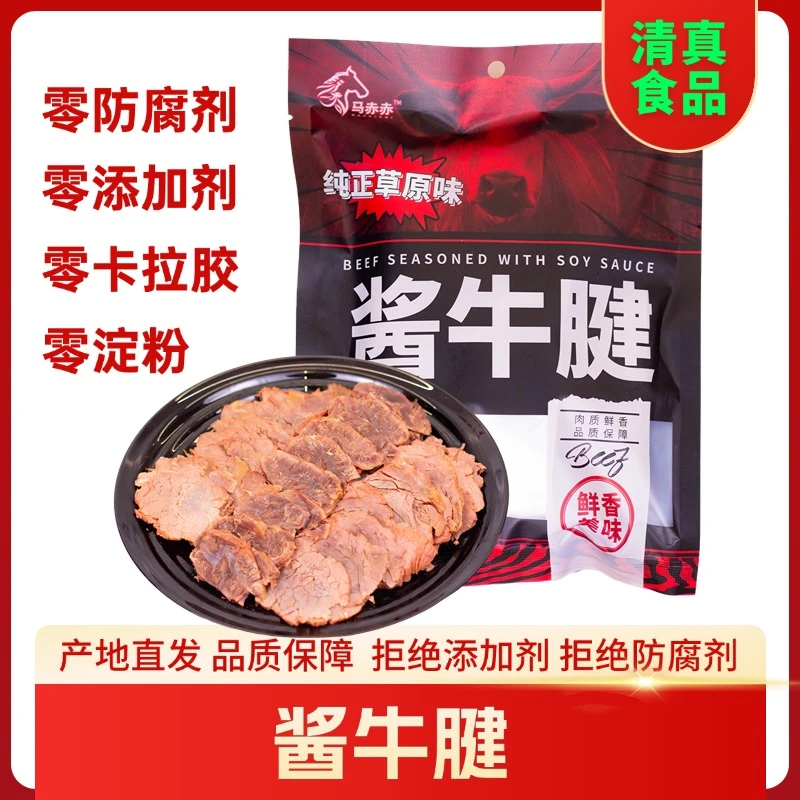 内蒙古溜达牛酱牛腱150g*5袋 有筋有肉 软嫩鲜香 大块整切包邮