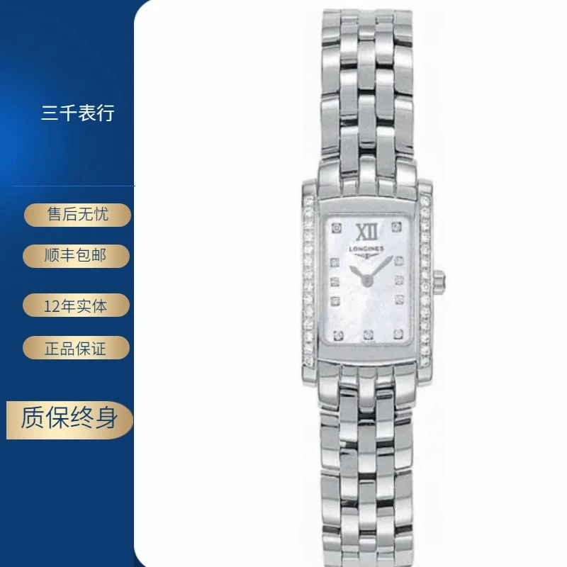 99新 Longines/浪琴 维纳158/石英/贝母满钻/表径16-20.4mm/女士