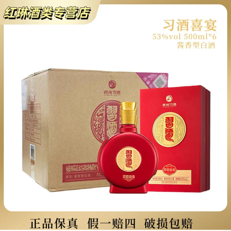 习酒习酒喜宴宴请53度酱香型白酒500ml*6瓶装原箱发货53度500
