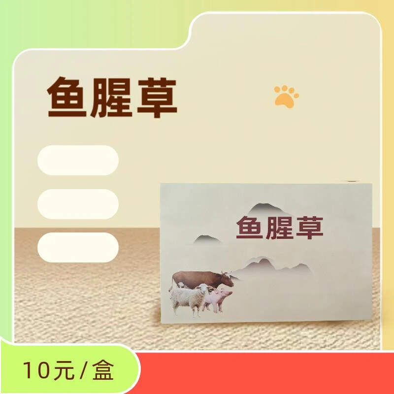 鱼腥草猪牛羊通用