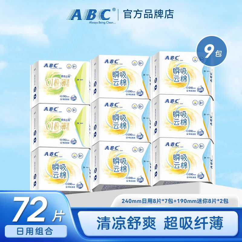 ABC卫生巾学生蓝芯瞬吸棉柔透气日用抑菌姨妈巾组合装9包 共72片