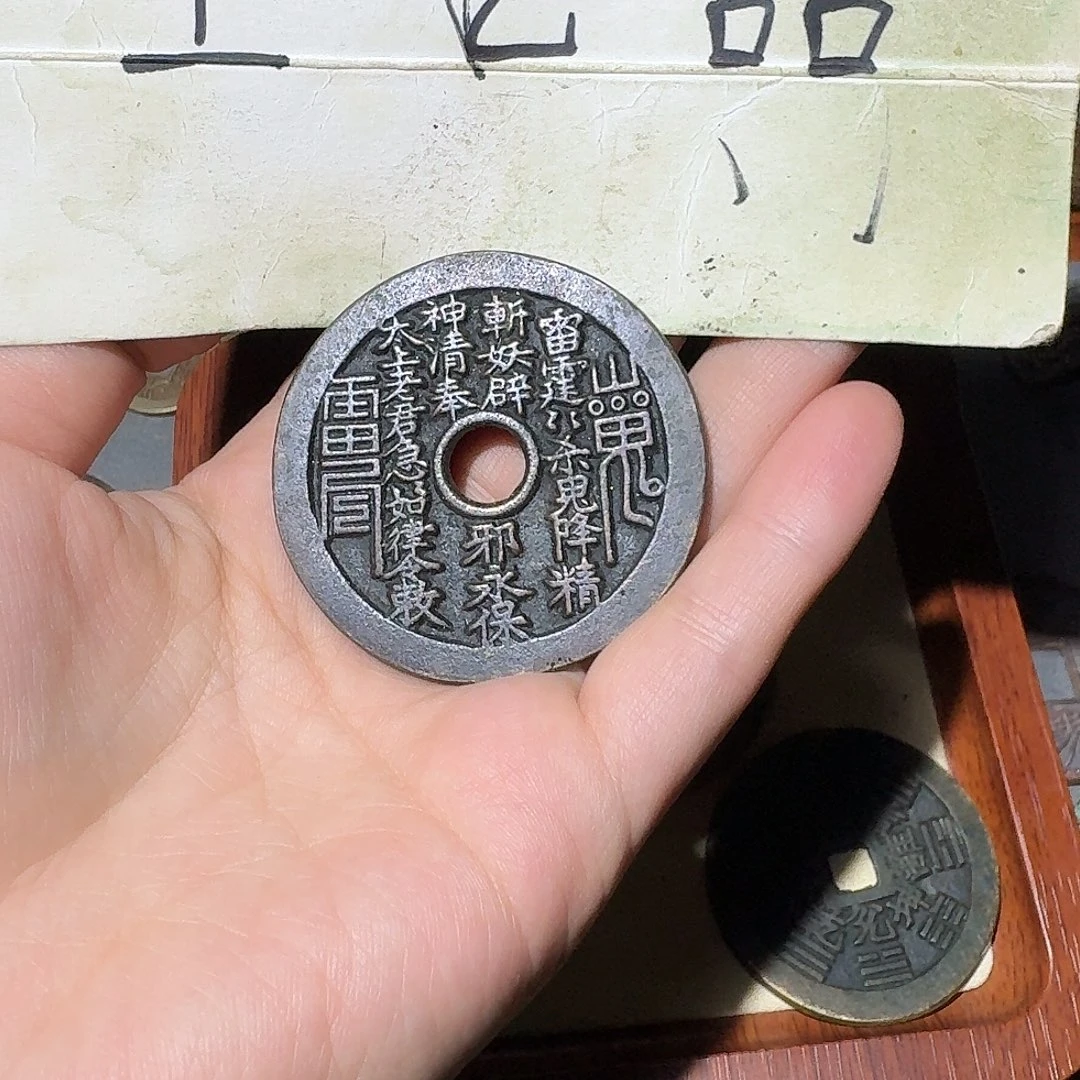 东***药工艺品，银山鬼花钱