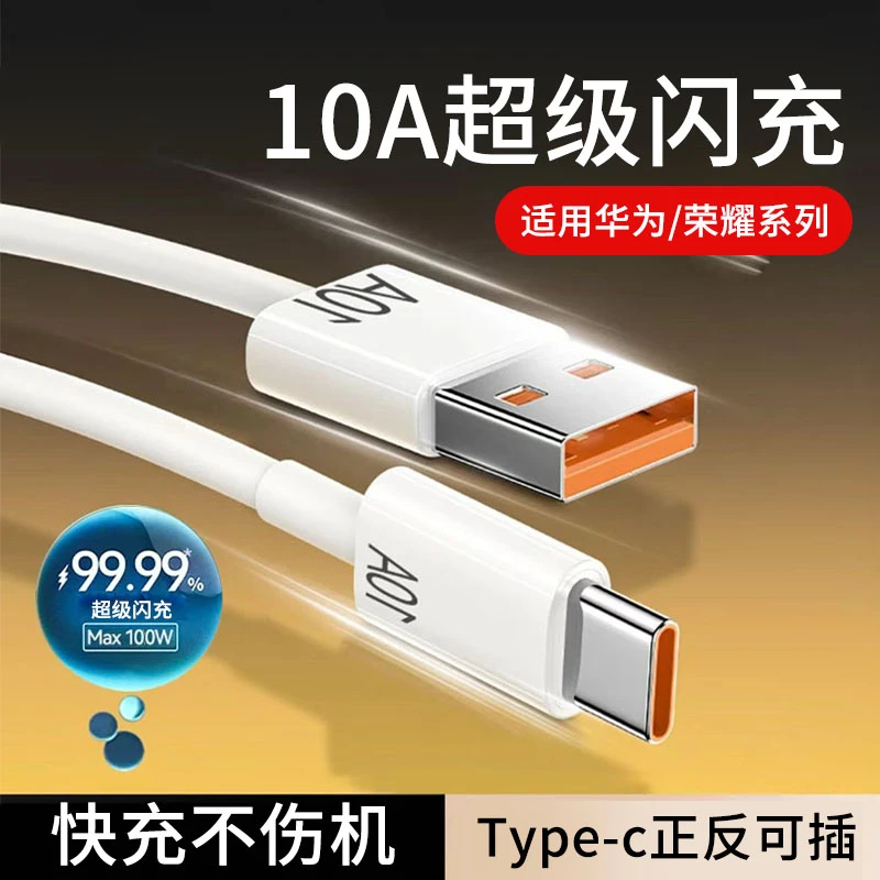 适用华为快充数据线100W超级闪充Type-c手机快速充电线10A快充线