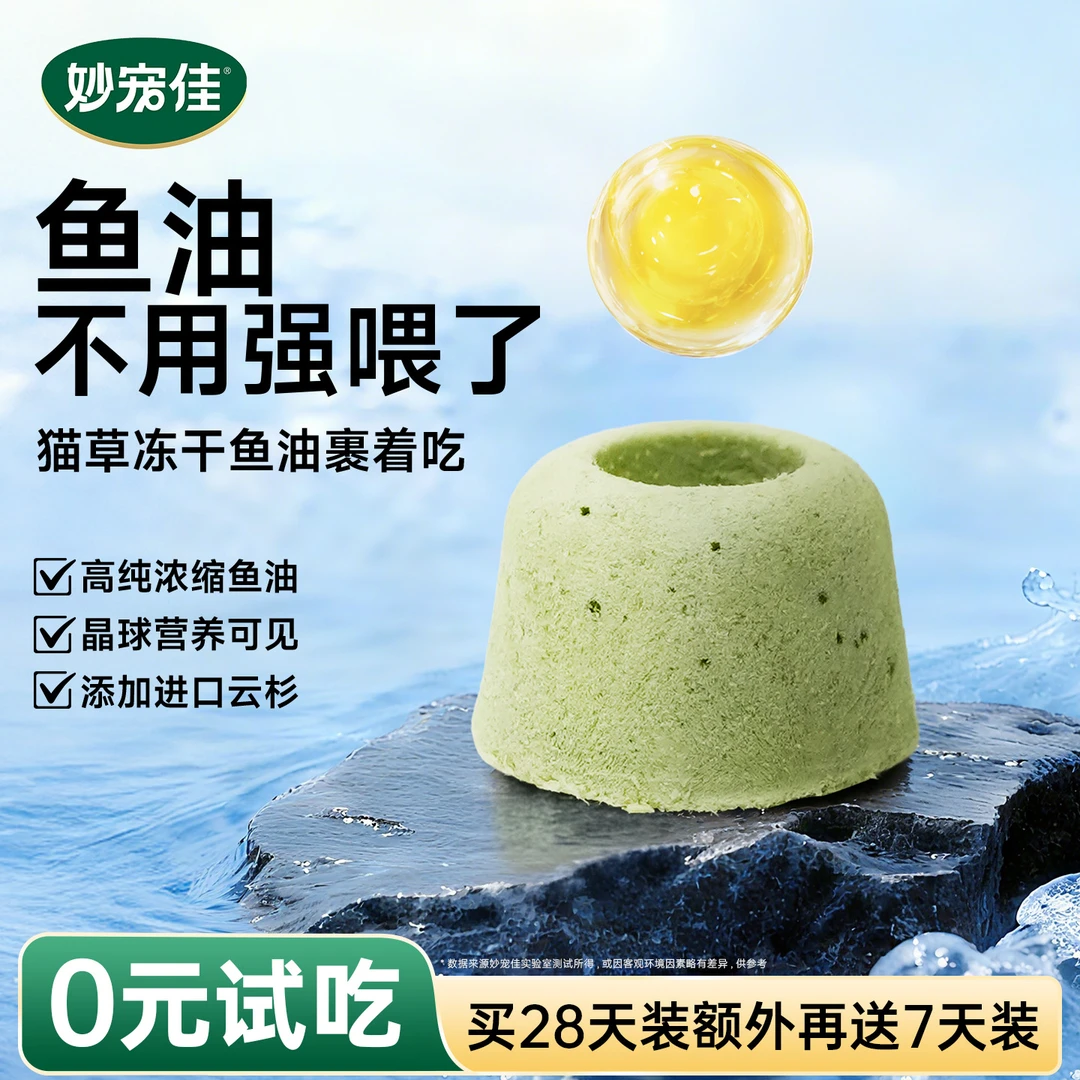冻干鱼油高纯高浓缩爆珠猫用美毛护肤猫草云杉排毛球猫咪专用化毛