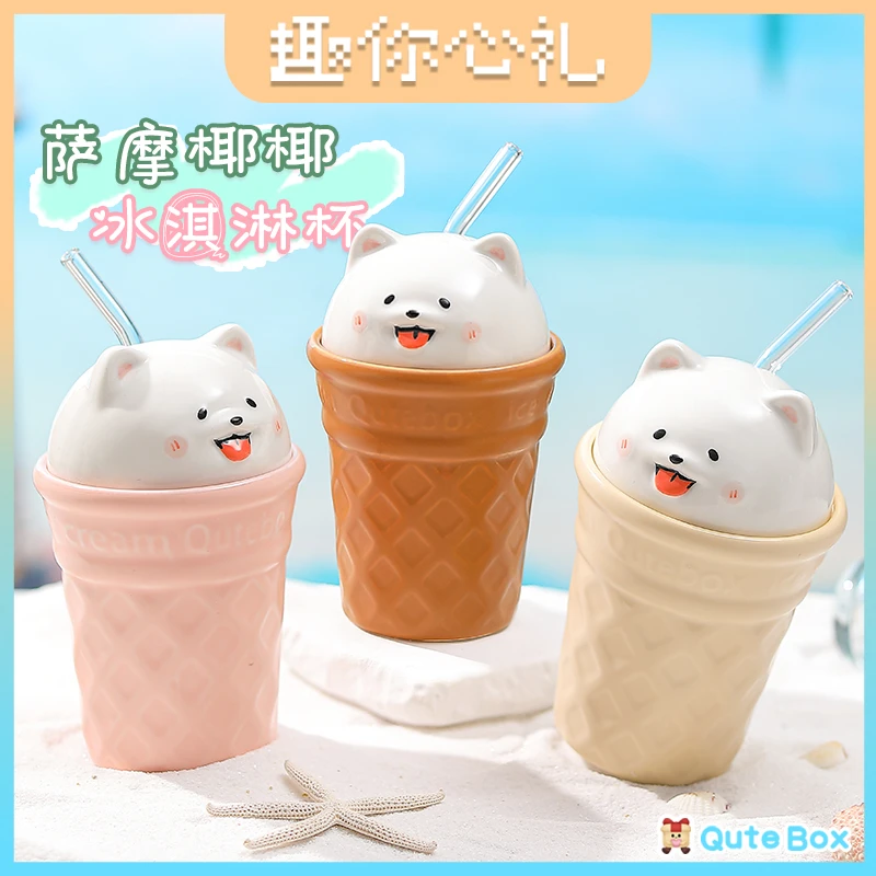趣你心礼冰淇淋萨摩耶马克杯可爱带盖吸管陶瓷杯喝水杯办公室送礼