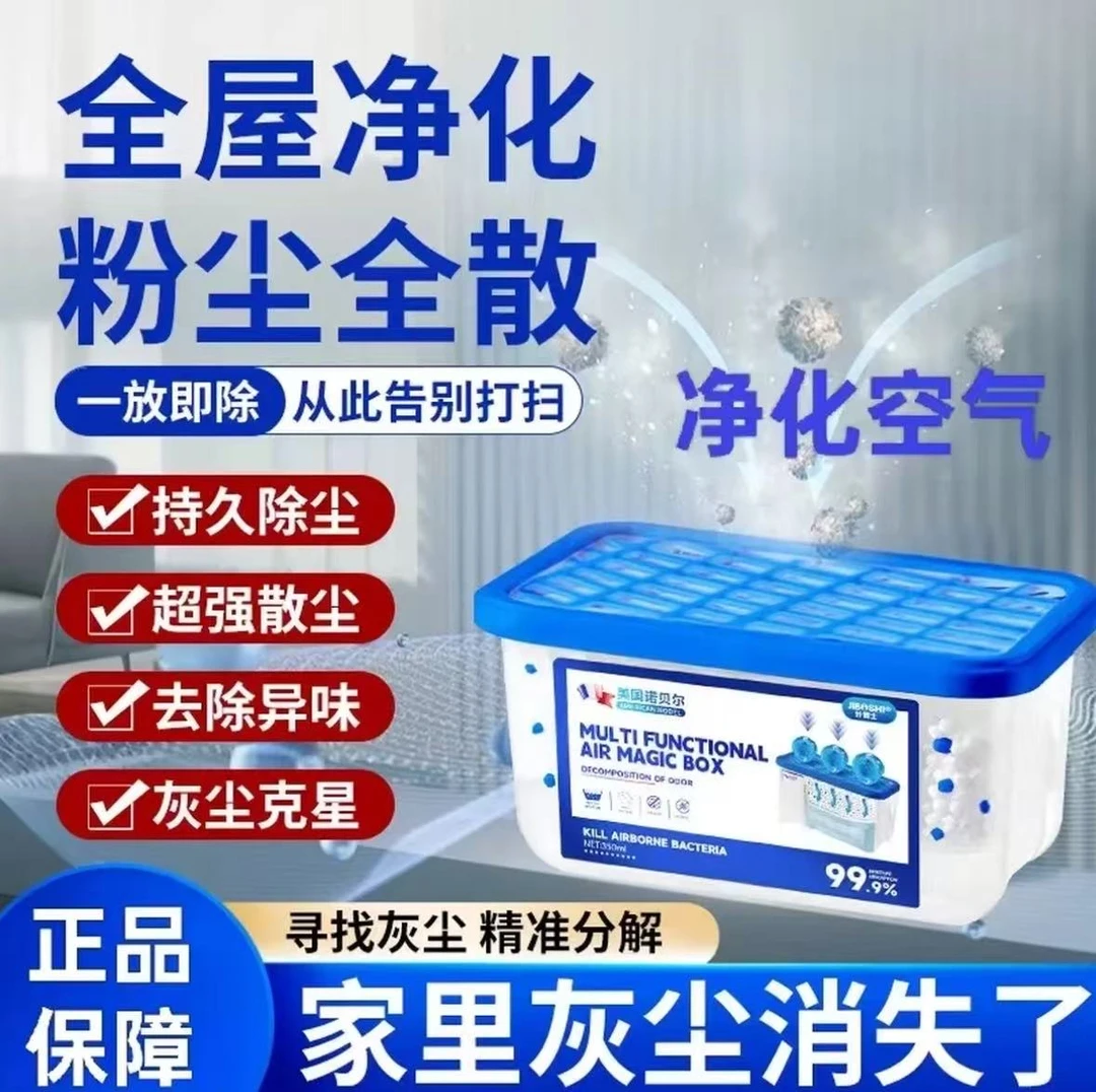 抢【超值】除尘魔盒吸力除灰尘强净无火香薰室内灰尘净化器地面清洁