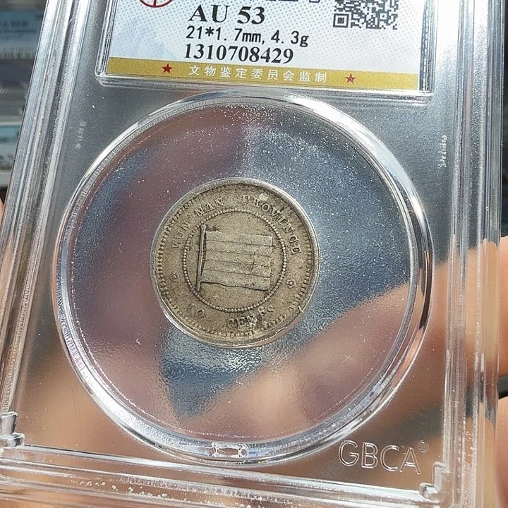 金属添*云南一毫一枚 8429 星星绿CC