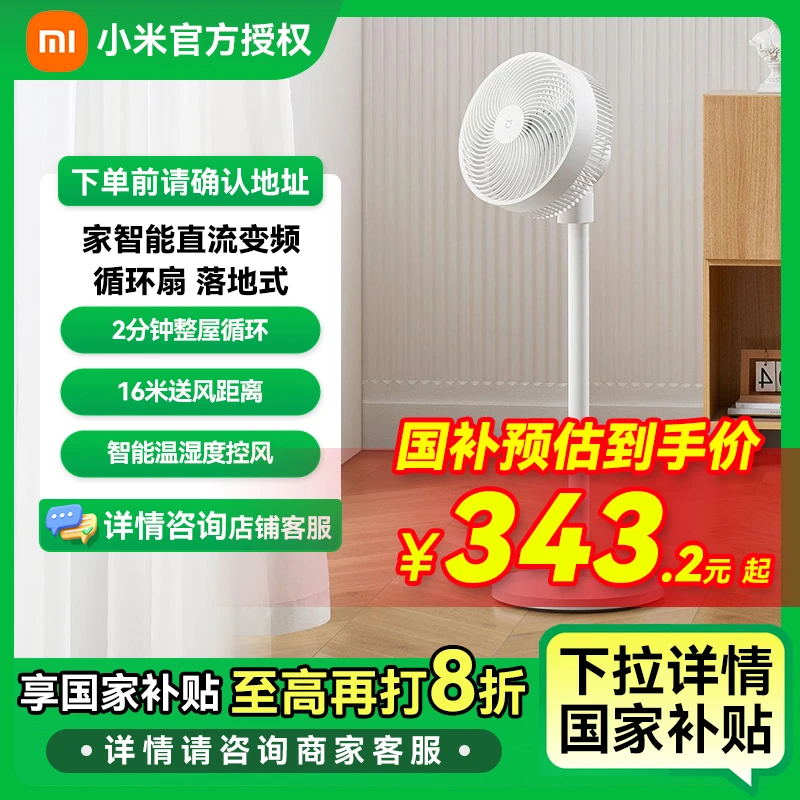 【国家补贴】小米米家空气循环扇电风扇落地扇家用 直流变频轻音