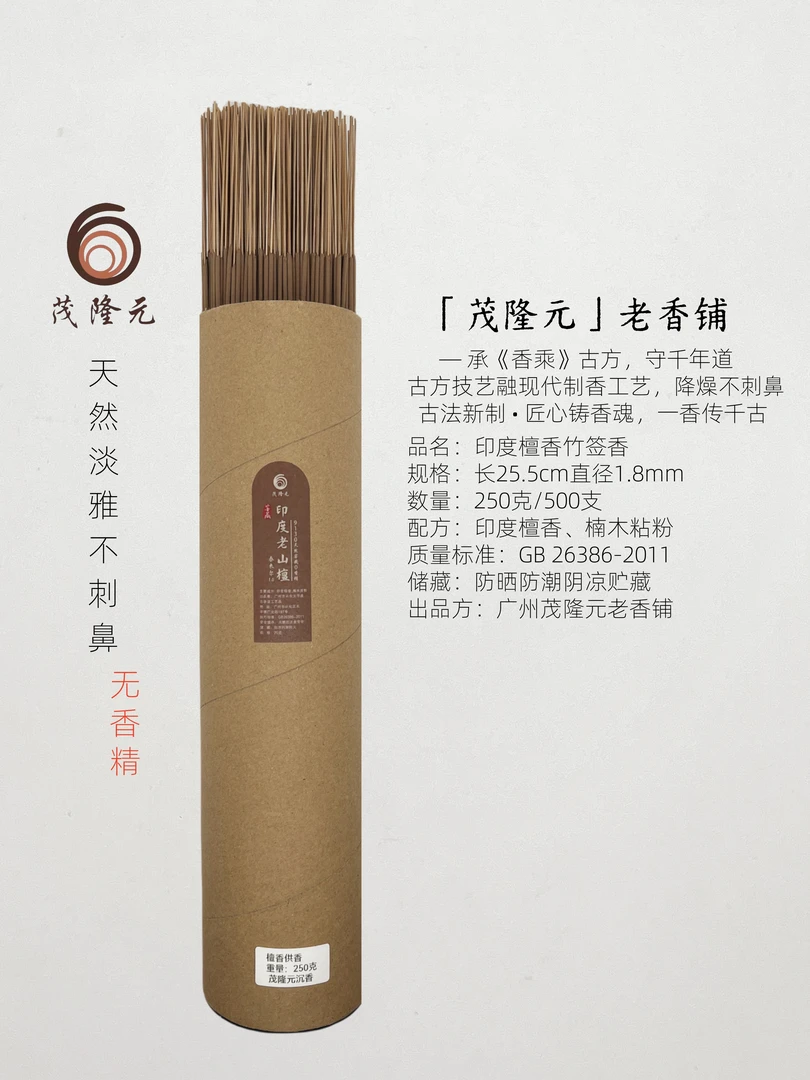 高级家用正宗印度老山檀香竹签香天然奶香无香精不刺鼻