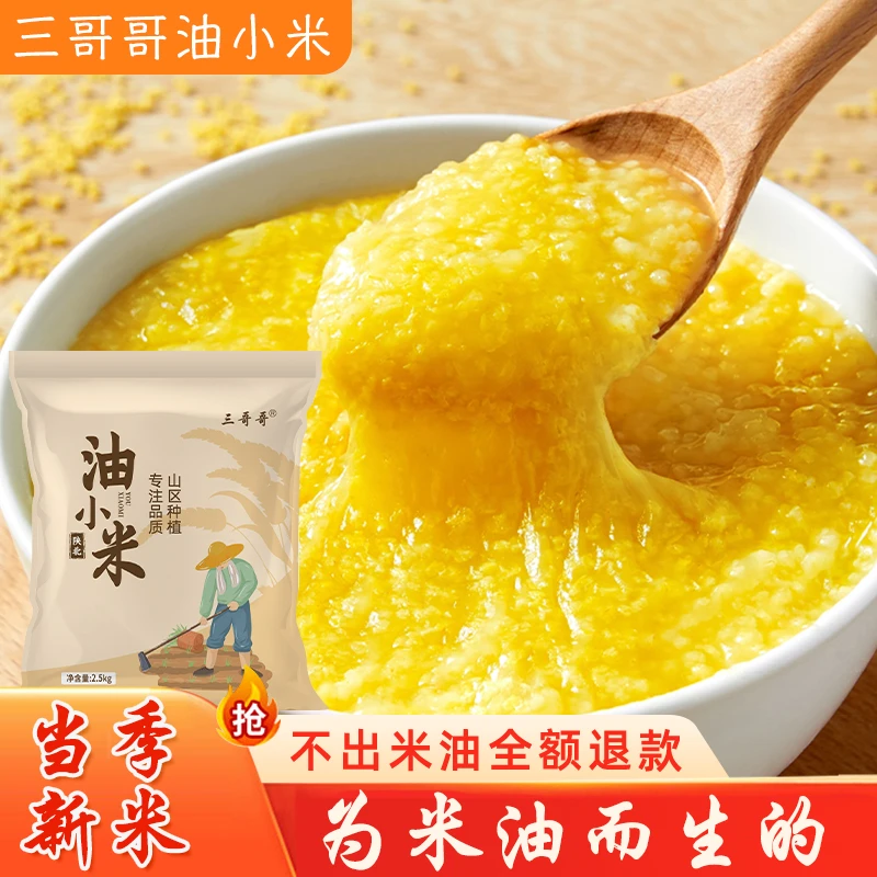 陕北米脂黄小米5斤原产地发货包出米油