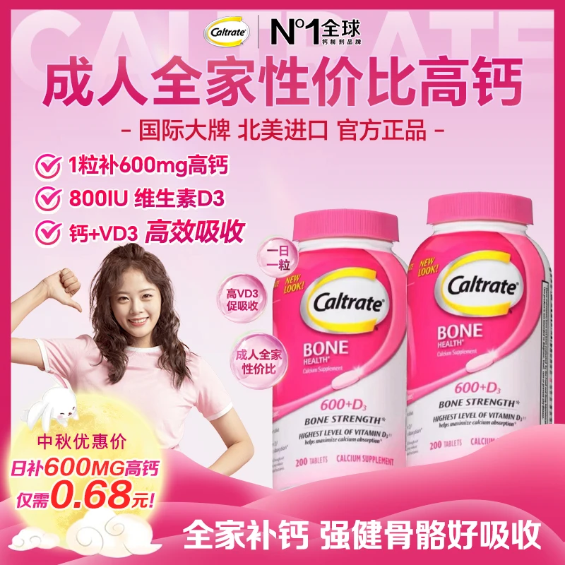 钙尔奇进口成人高钙片多维生素D3运动好吸收200粒/瓶中秋送礼超值