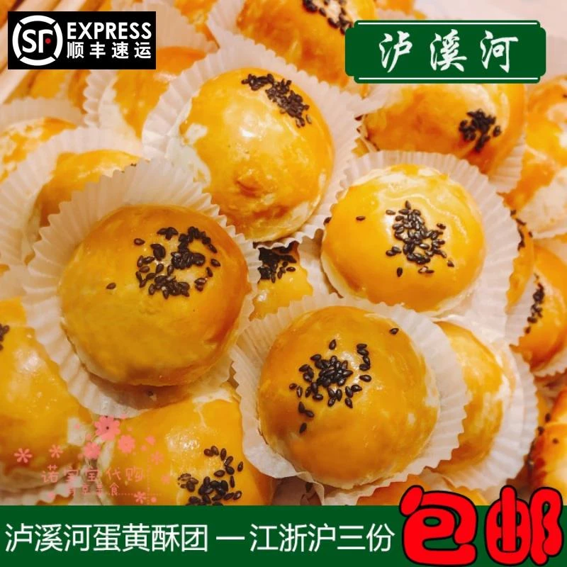正宗泸溪河蛋黄酥南京特产传统糕点心网红人气美零食小吃桃酥顺丰