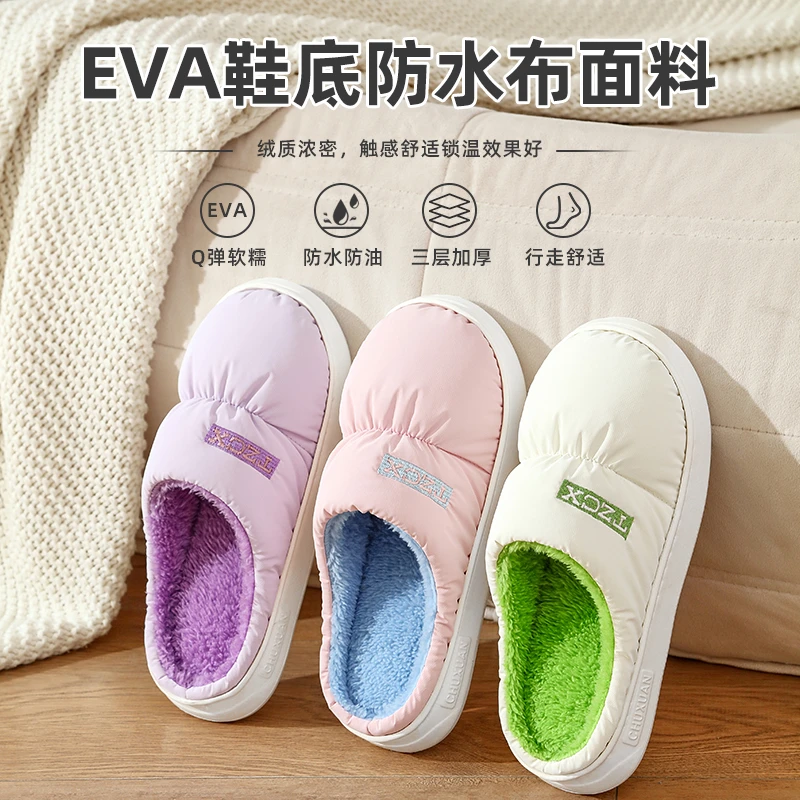 【EVA鞋底】初轩 2025新款防水面料冬季家居厚底情侣保暖棉拖鞋