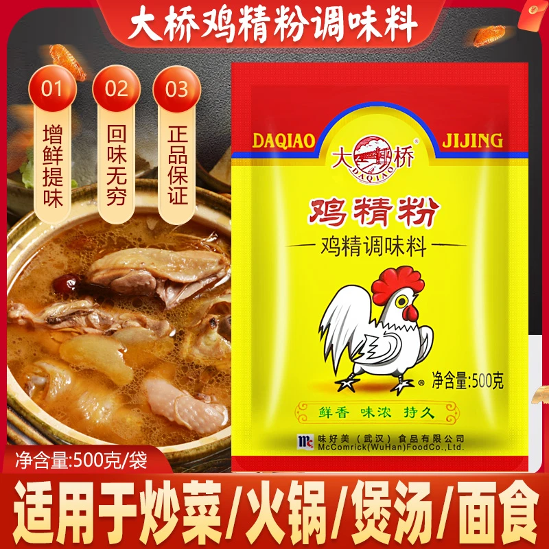大桥鸡精粉调味料500g鲜香烧烤凉拌鸡精鸡粉家用商用调料粉