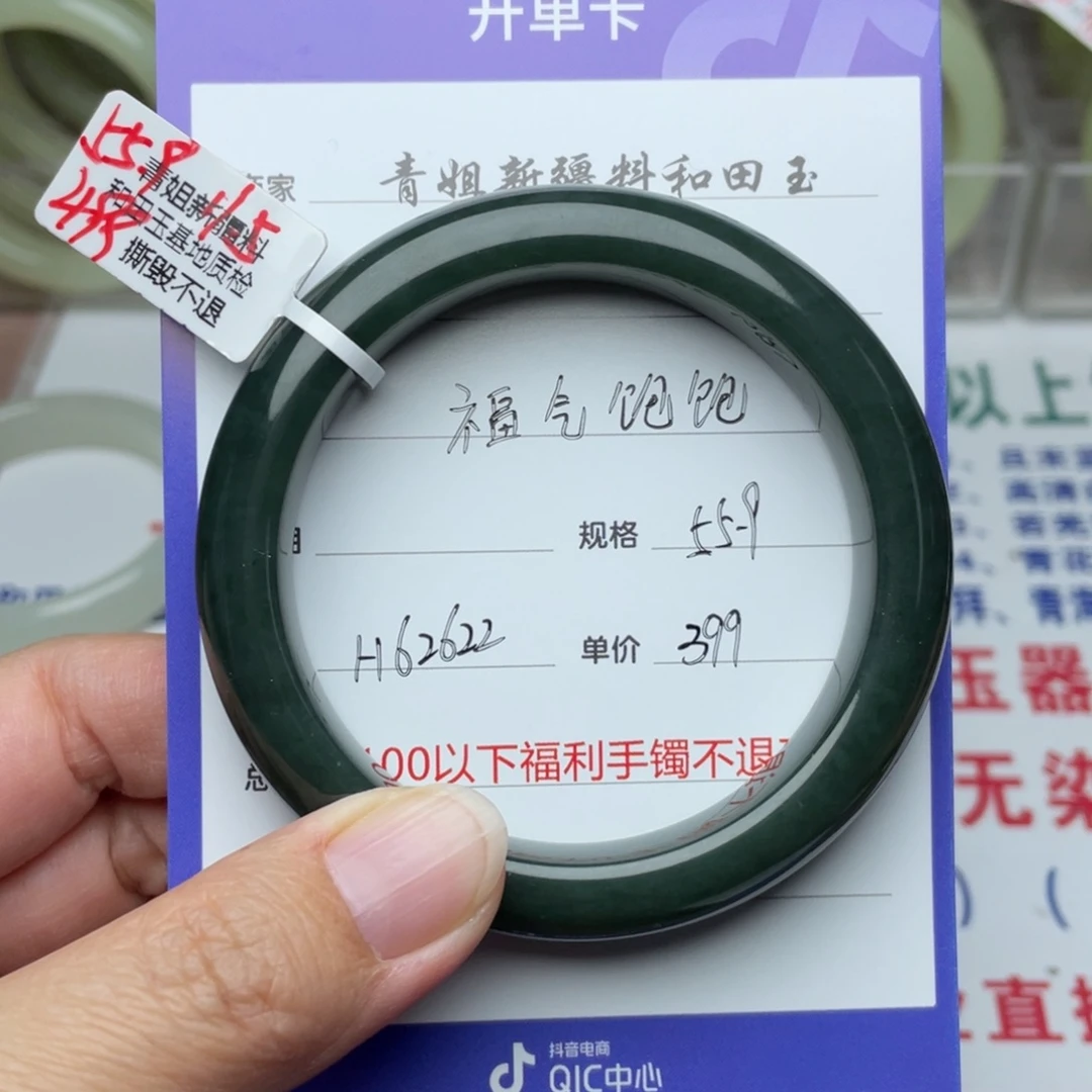 未镶嵌手镯和田玉福**饱