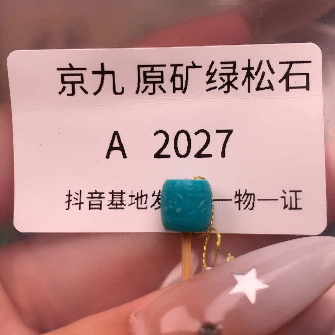 绿松石未镶嵌绿松石7.8✖️7.8
