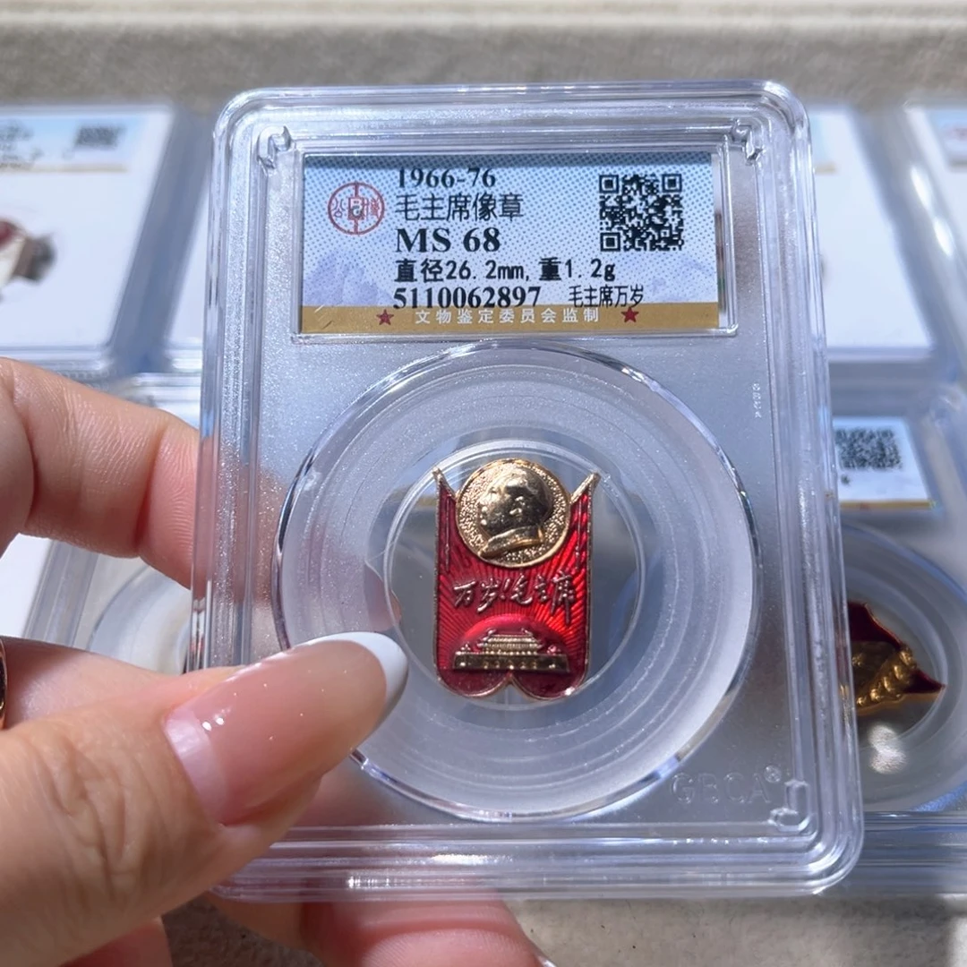 金属公博评级 毛像章 2897