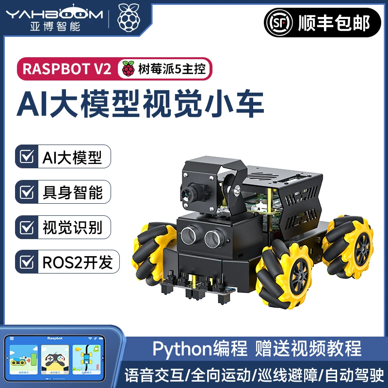 YAHBOOM 树莓派5 AI视觉小车麦克纳姆轮ROS机器人WIFI摄像头识别