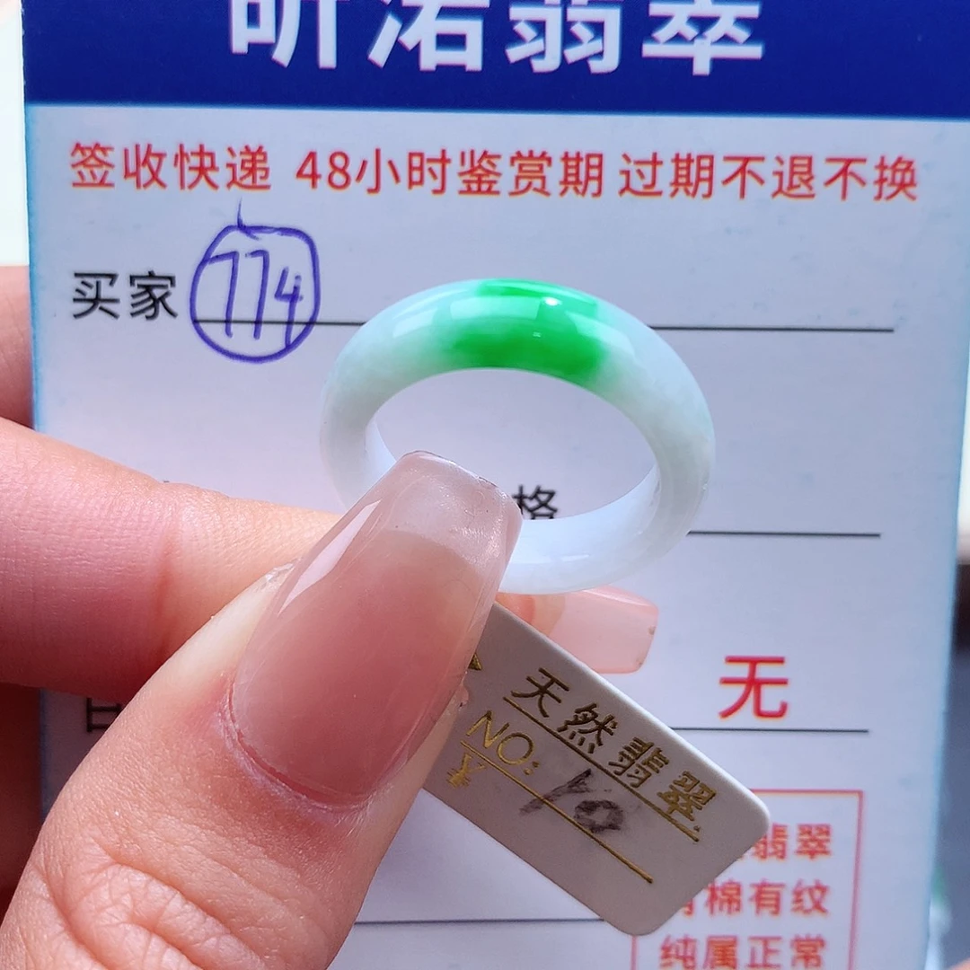 翡翠戒指未镶嵌10圈