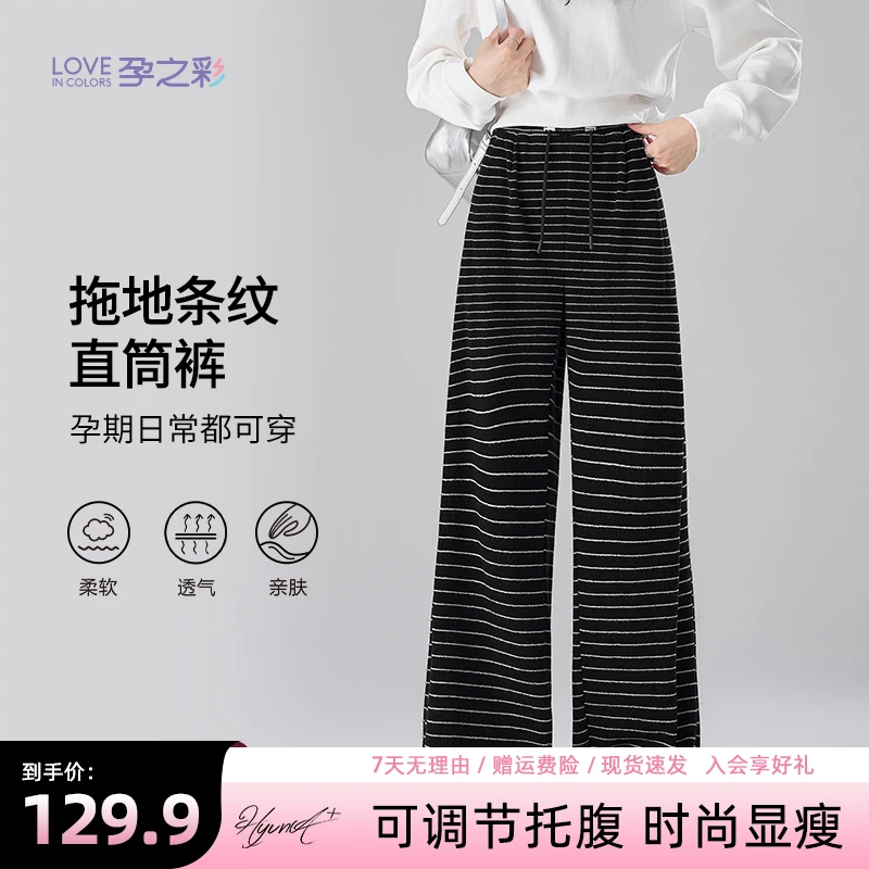 孕之彩孕妇阔腿裤春秋款慵懒风条纹拖地裤显瘦遮肉宽松大码直筒裤