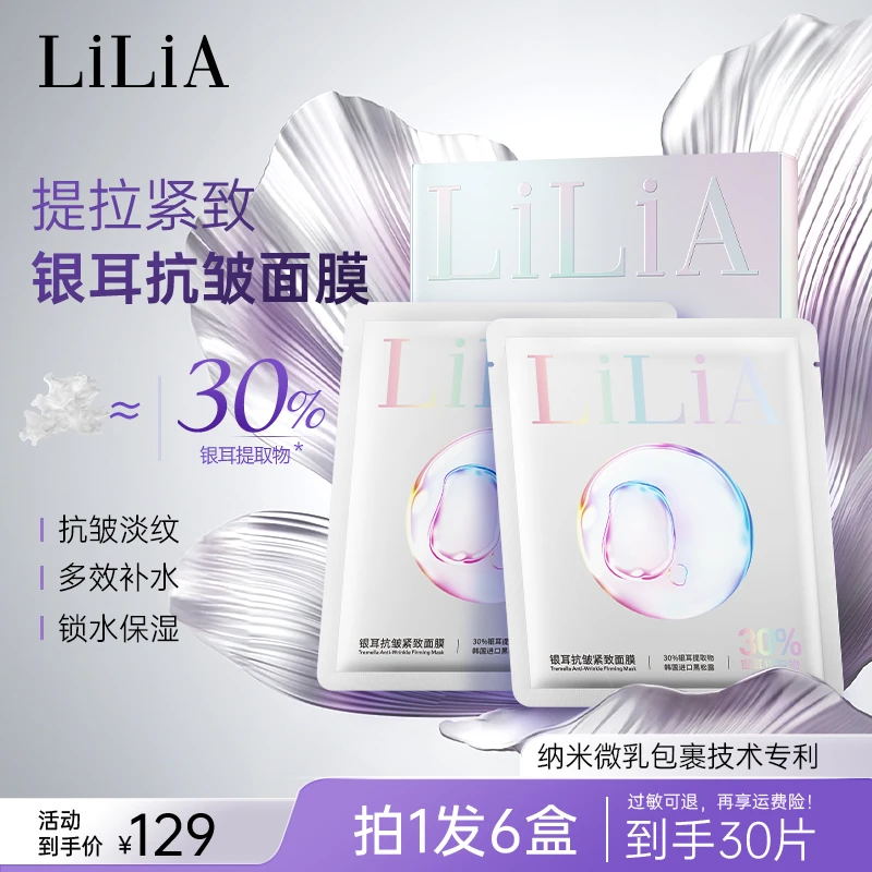 【拍一发六】30%银耳提取物面膜多效补水滋润提拉紧实弹嫩