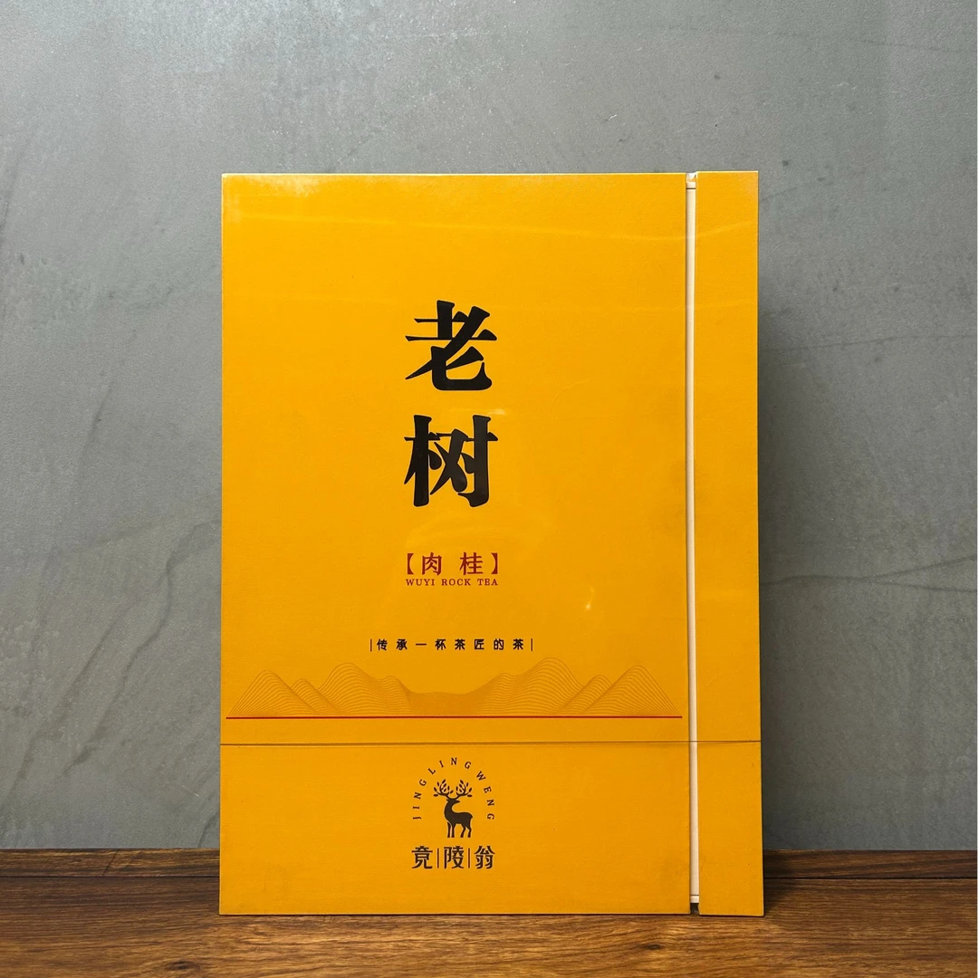 竟陵翁武夷岩茶【老树肉桂】100g礼盒装