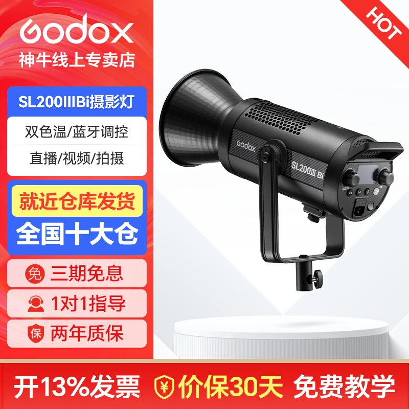 GODOX/神牛SL200IIIBi双色温补光灯直播常亮灯摄影专用补光灯推荐