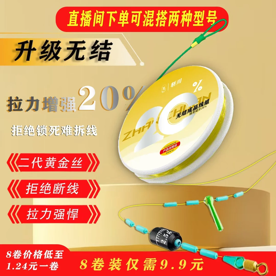8卷斩川新品二代黄金丝无结线组全套进口鱼线防缠绕钓鲫鱼鲤鱼