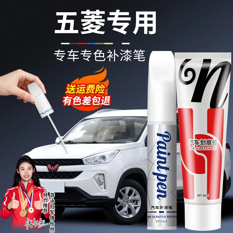 27.五菱补漆笔专车专用宏光s3星辰星驰荣光之光糖果白汽车划痕笔