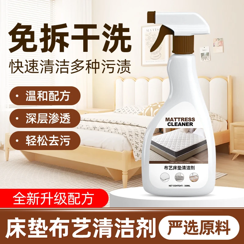 布艺床垫清洁剂免水洗被子沙发地毯强力去污除渍专用免水洗清洗剂