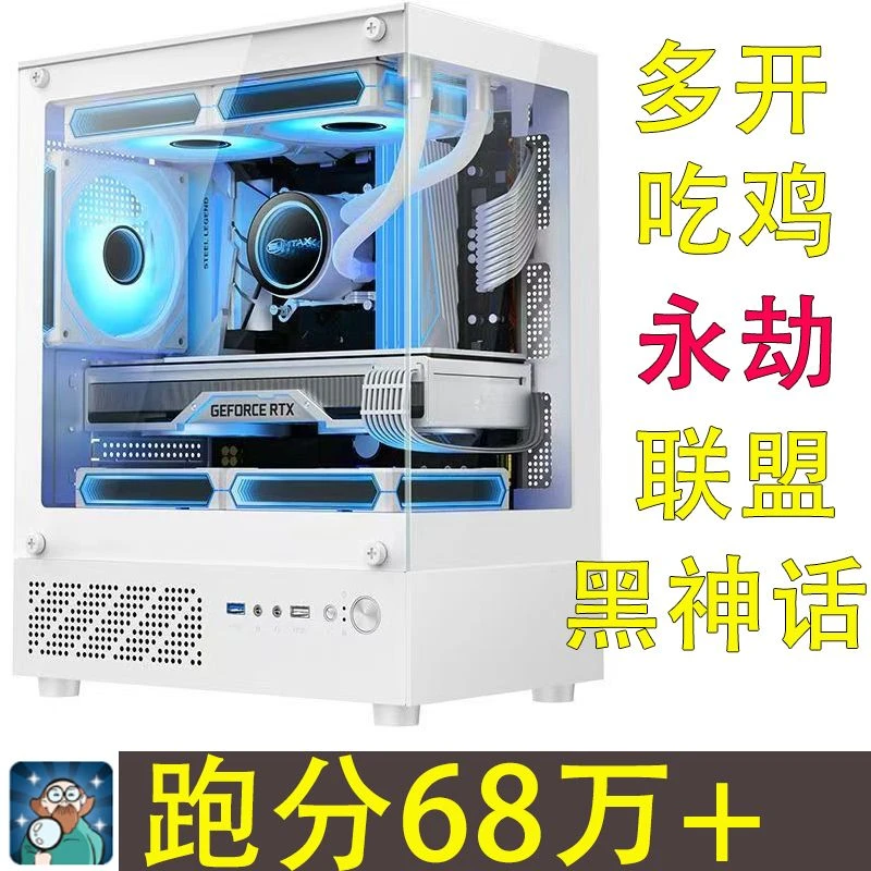 准新品  68万跑分二手台式电脑主机全套网游吃鸡游戏组装办公DIY