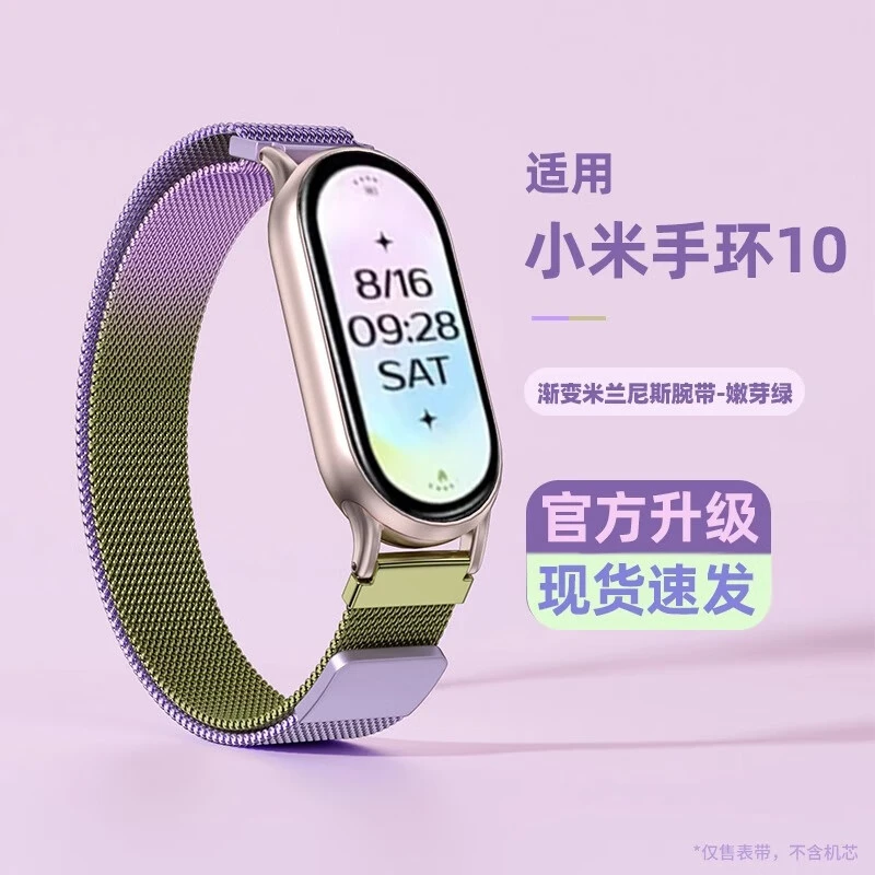 适用小米手环10表带渐变米兰尼斯金属小米10腕带新款陶瓷版xiaomi