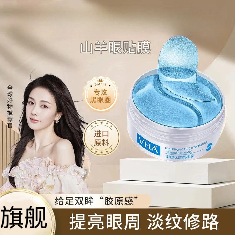 抢【新年护肤】晶润紧致眼膜保湿抗皱紧致眼周官方正品眼膜贴眼贴膜