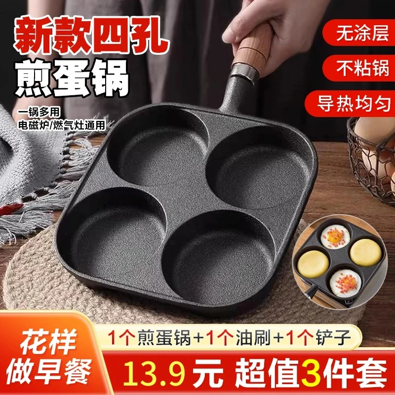 【13· 9 元3件套】新款四孔铸铁煎蛋锅家用煎鸡蛋无涂层铸铁煎蛋锅