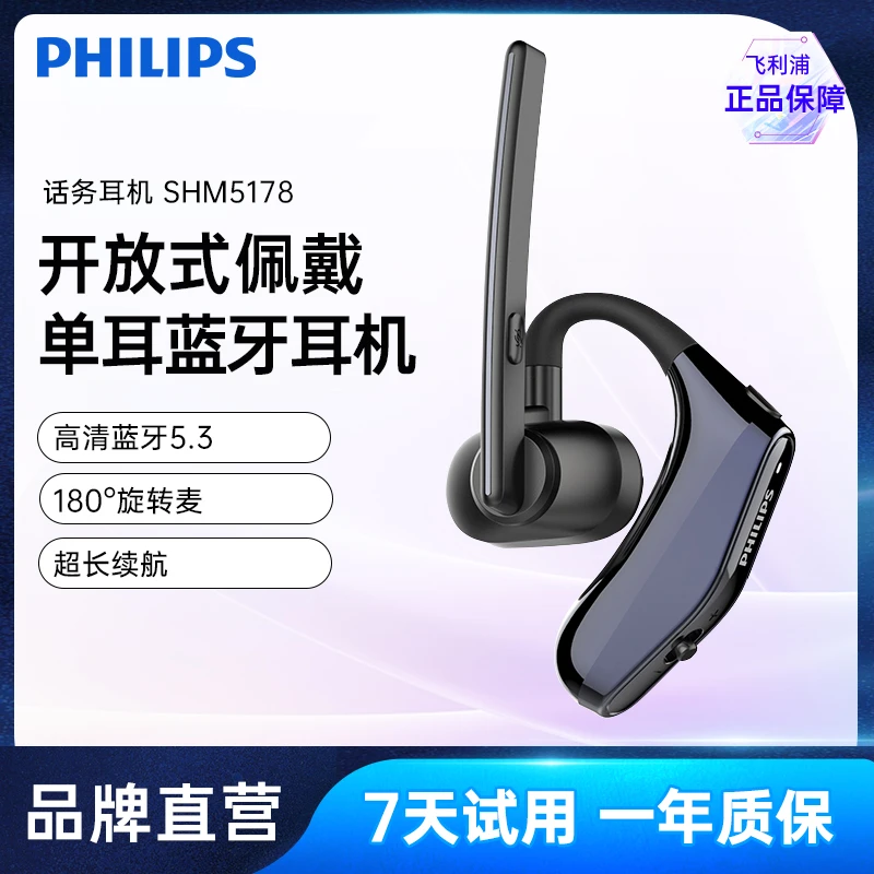 飞利浦SHM5178单耳式商务会议开车无线蓝牙通话安卓手机通用耳机