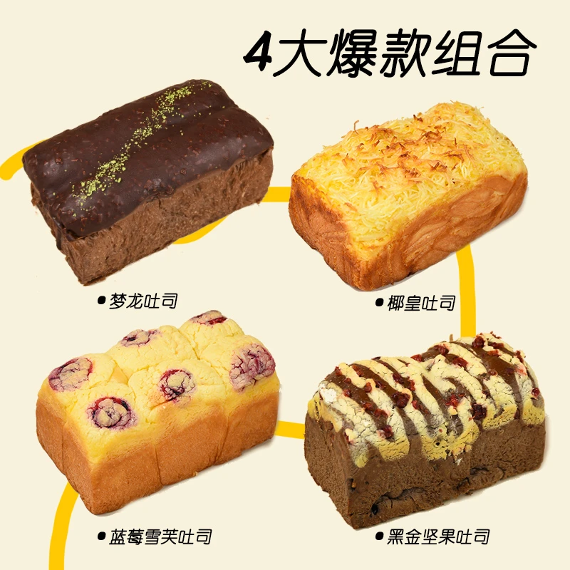 【次日达】260g*4袋 手工吐司椰皇吐司蓝莓吐司梦龙吐司坚果吐司爸爸糖手工吐司