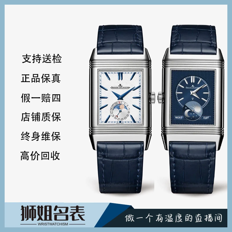 未使用 Jaeger-LeCoultre/积家 翻转3958420/1297S/双面/公价10.9