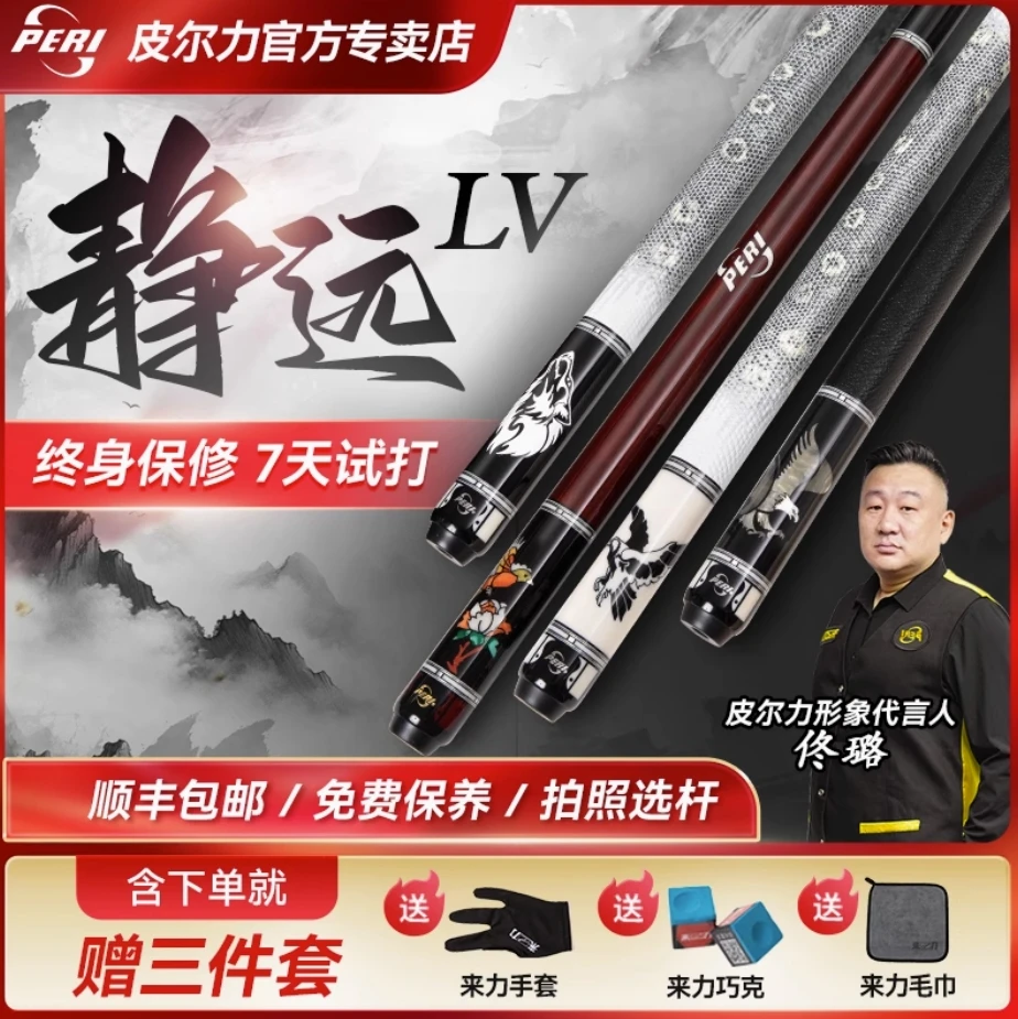【皮尔.力PERI】静远LV系列大头中式八球九球雕刻台球杆