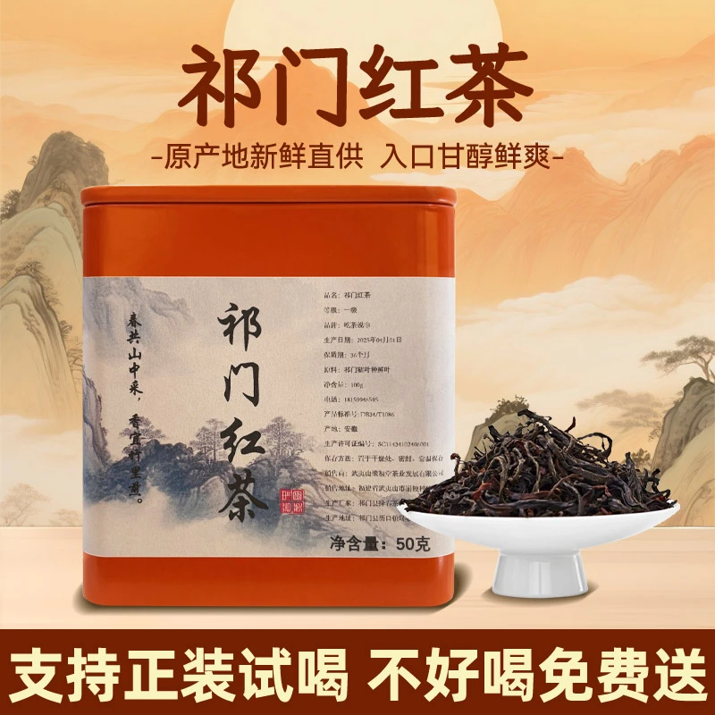 祁门红茶正宗2025新茶特级祁红香螺正宗口粮茶