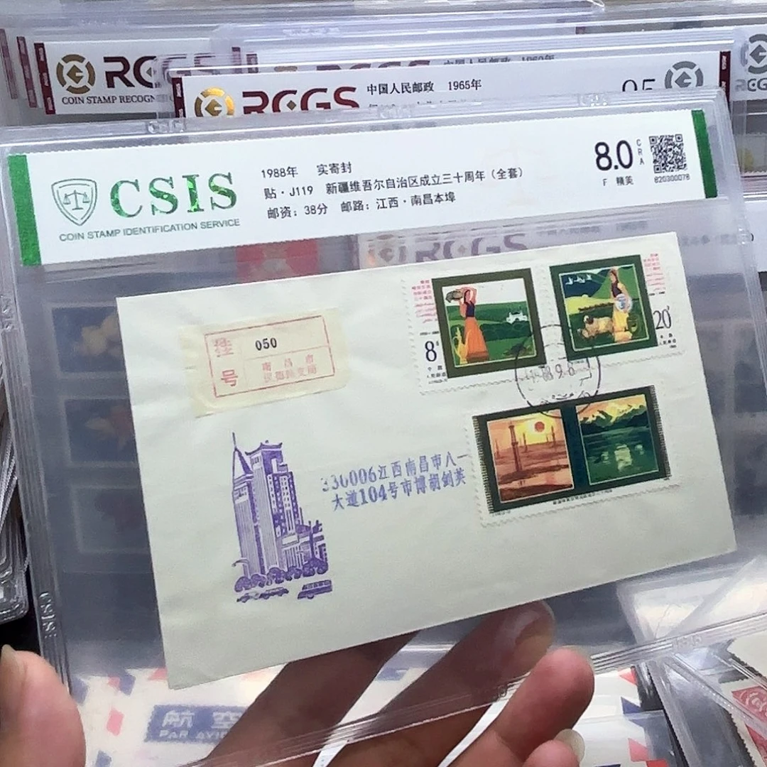 J119套票实寄封一个