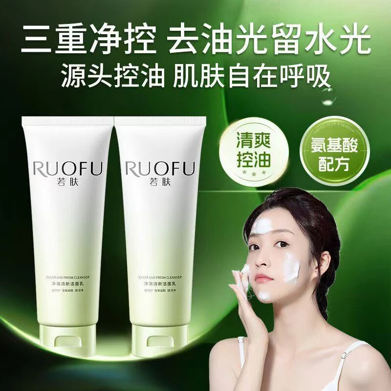 【官方正品】三糖脂洁面氨基酸洗面奶深层清洁温和净澈控油清新男女