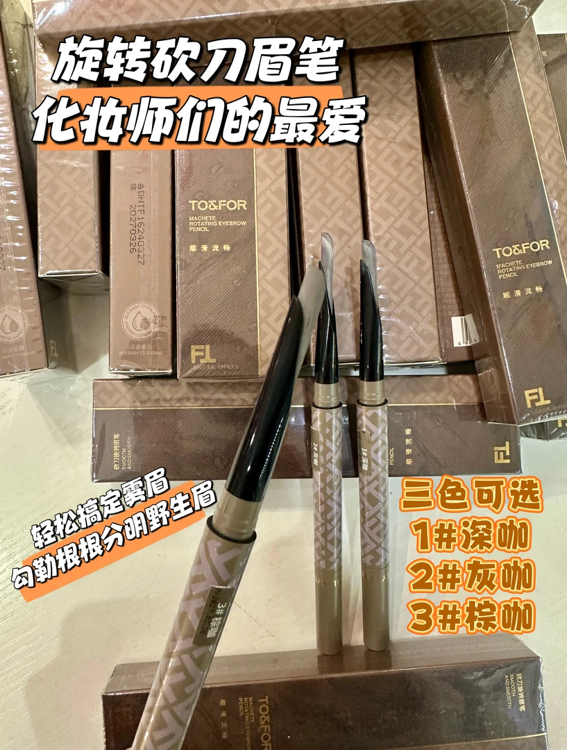 TOFOR砍刀旋转眉笔1#深咖2#灰咖3#棕咖勾勒野生眉根根分明不晕染