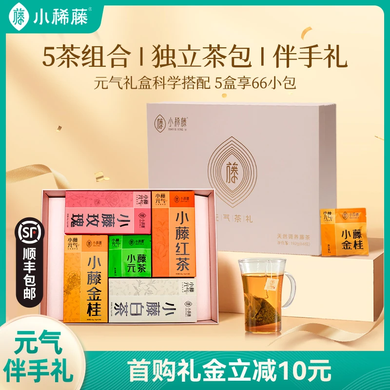小稀藤小藤元气礼盒袋泡茶礼盒组合花茶茉莉花茶玫瑰花茶下午茶