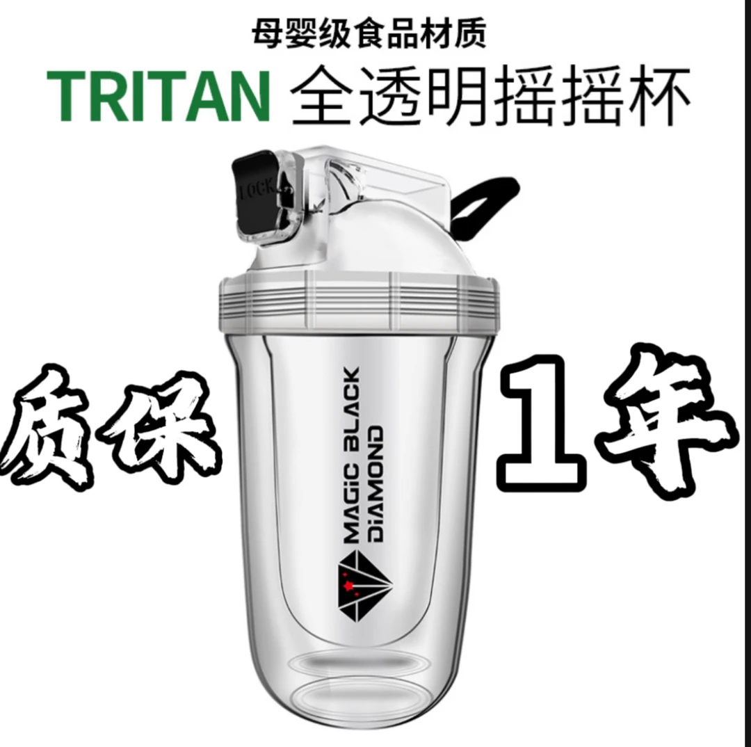 魔法黑钻胖胖杯tritan摇杯杯子摇摇杯蛋白粉健身运动水杯耐透明