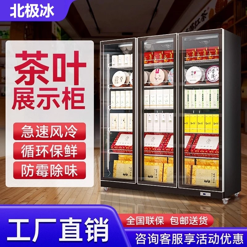 北极冰茶叶冷藏保鲜柜商用冰箱风冷绿茶储存专用三门冰柜展示柜