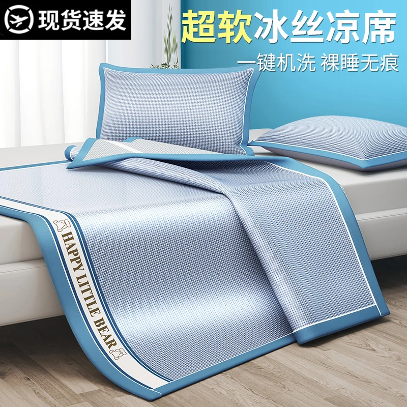 夏季凉感凉席冰丝席可机洗2025新款家用凉感席冰丝软凉席学生宿舍