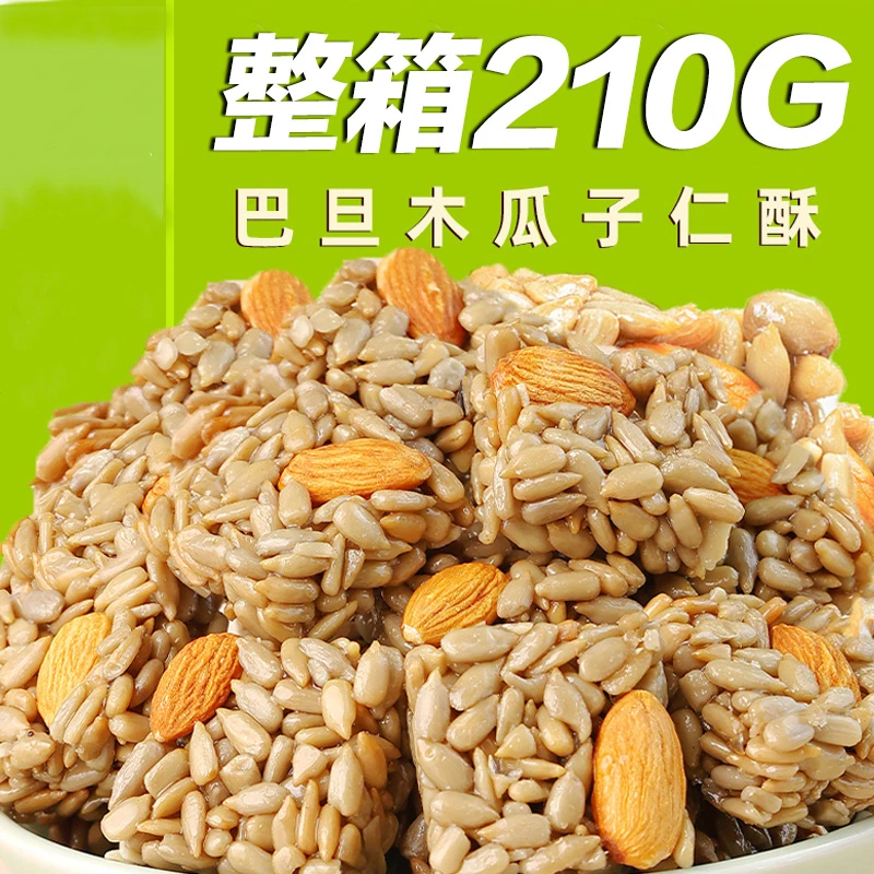 【只卖新疆】巴旦木瓜子仁酥葵花籽瓜子酥混合坚果美味解馋零食小吃